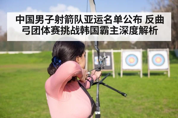 recurve archery competition outdoor